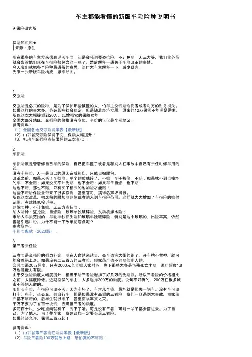 车主都能看懂的新版车险险种说明书