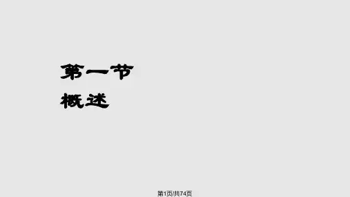 法医病理学死后变化PPT课件