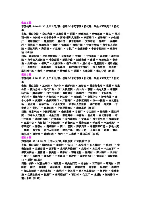 湛江市公交车路线查询