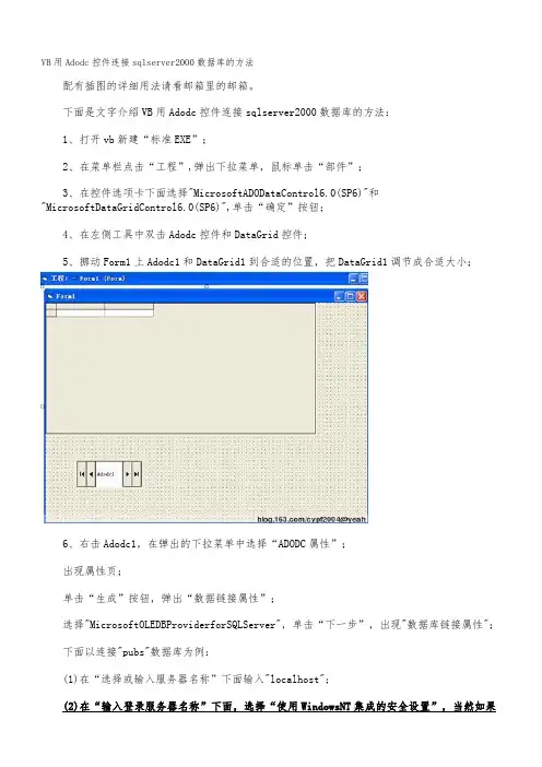 VB用Adodc控件连接sql server 2000数据库的方法
