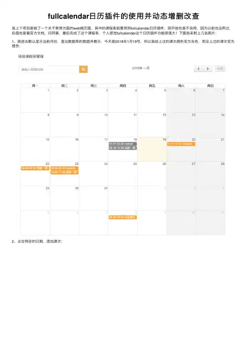 fullcalendar日历插件的使用并动态增删改查