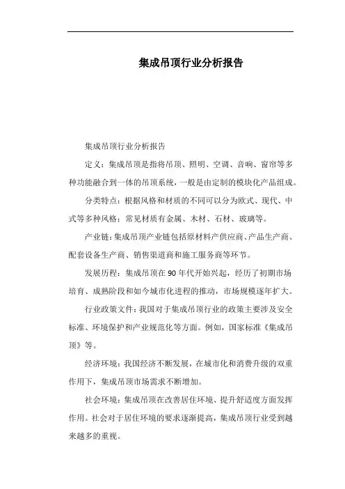 集成吊顶行业分析报告