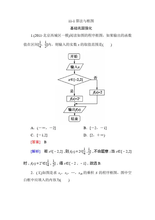 2013高三数学总复习同步练习：11-1算法与框图