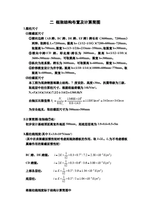 Ⅱ 框架结构布置及计算简图
