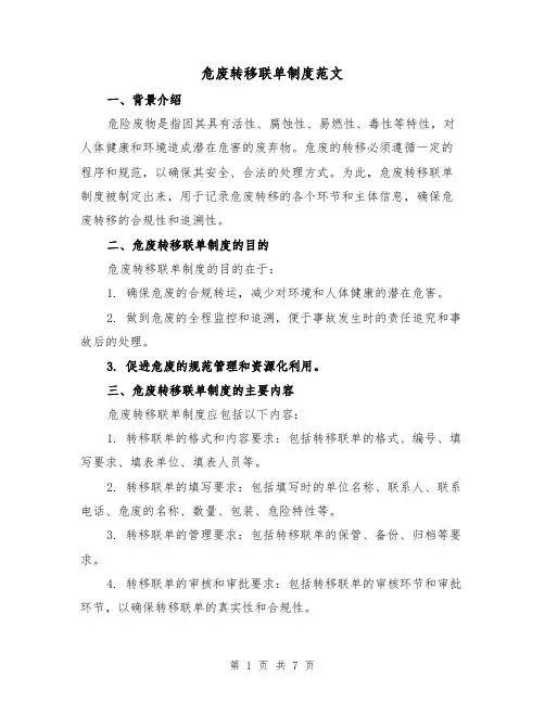 危废转移联单制度范文（三篇）