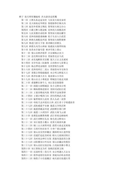 水浒各篇标题