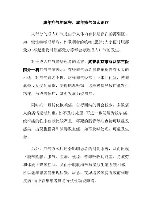 成年疝气的危害,成年疝气怎么治疗