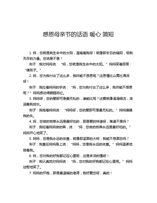 感恩母亲节的话语 暖心 简短