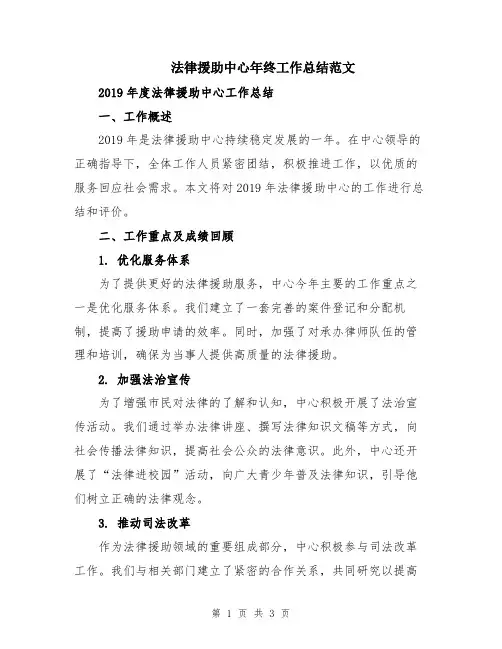 法律援助中心年终工作总结范文