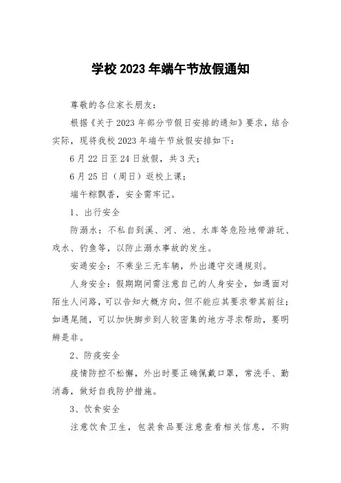 2023年学校端午节放假告家长书八篇