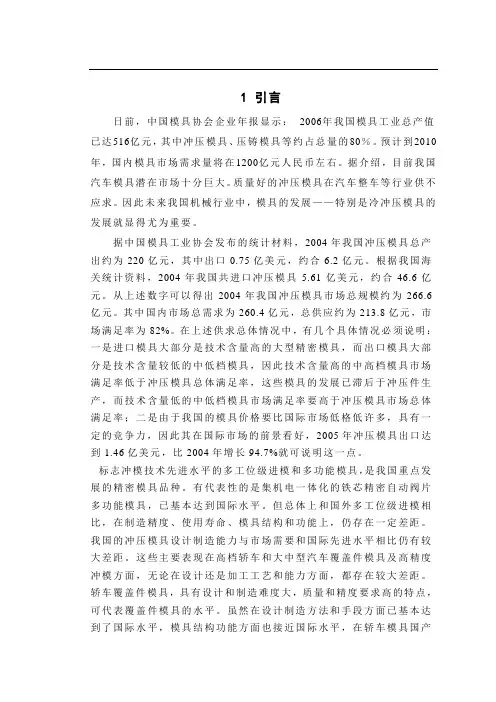 模具设计与制造专业毕业论文--汽车门铰链模具设计
