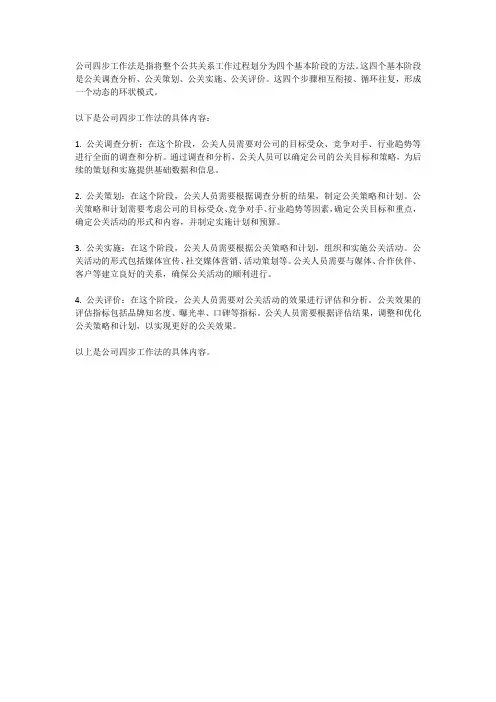 公司四步工作法