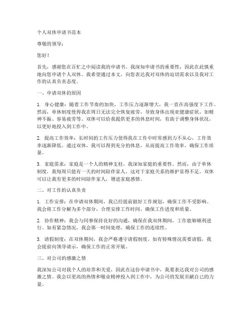 个人双休申请书范本
