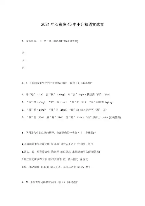 2021年石家庄43中小升初语文试卷