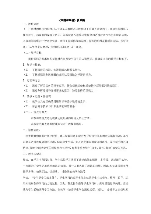 5.4眼睛和眼镜说课稿
