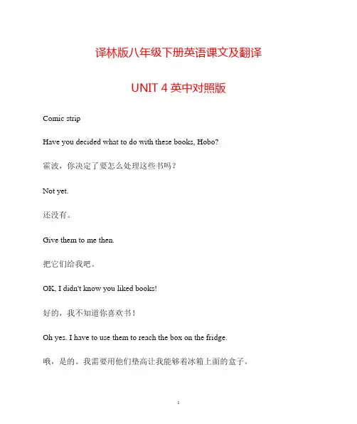 资料《Unit4课文原文与翻译(素材)译林版八年级英语下册》