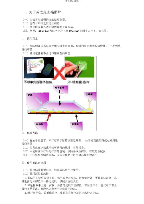 芬太尼止痛贴