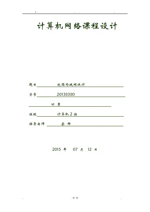 计算机网络-课程设计报告报告