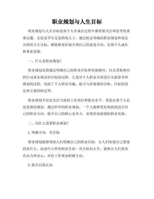 职业规划与人生目标