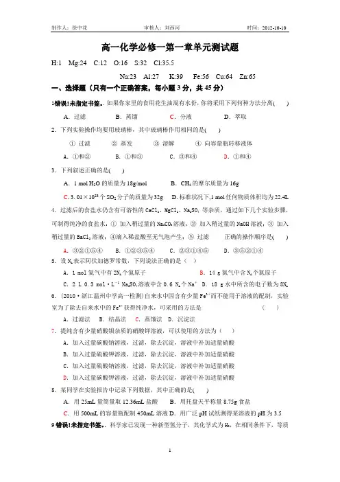 高中化学必修一_第一章单元检测
