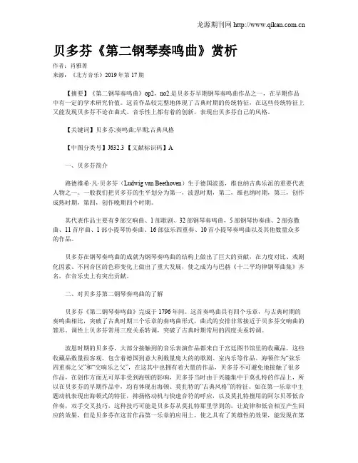 贝多芬《第二钢琴奏鸣曲》赏析