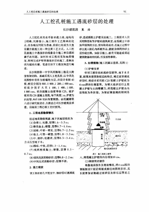 人工挖孔桩施工遇流砂层的处理