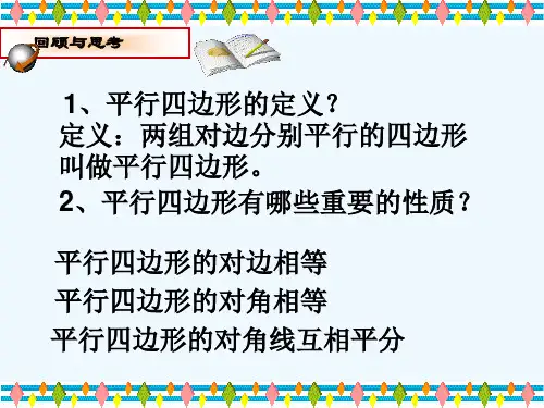 人教版平行四边形的判定(15)