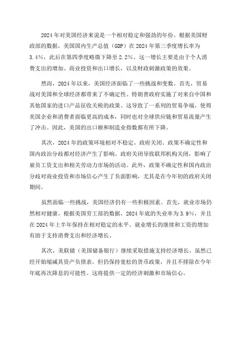 2024～2024年美国经济形势分析与展望