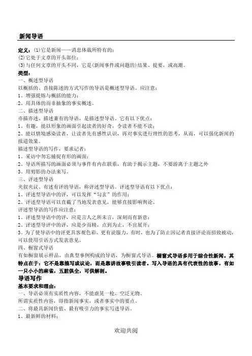 新闻写作笔记