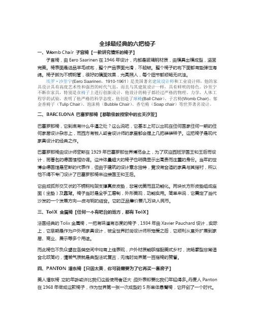 全球最经典的椅子
