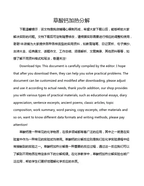 草酸钙加热分解