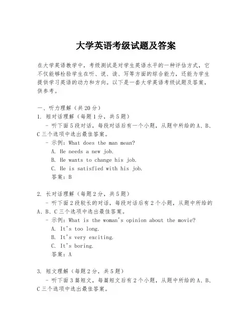 大学英语考级试题及答案