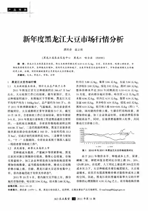 新年度黑龙江大豆市场行情分析