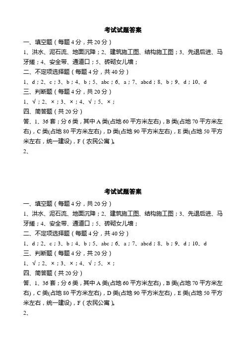 农村危旧土坯房改造工匠培训考试试卷答案