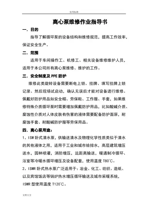 离心泵维修作业指导书