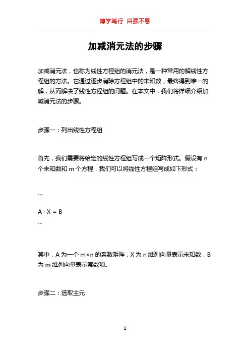 加减消元法的步骤
