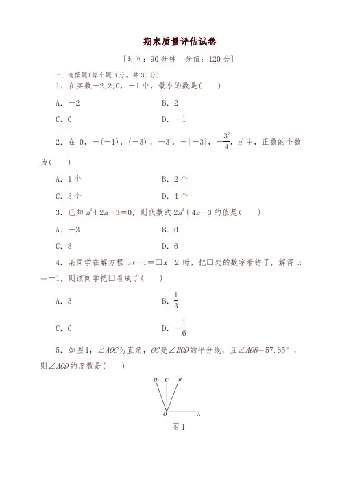 2019-2020学年人教版七年级上册数学期末质量评估试卷(有答案)-优质版