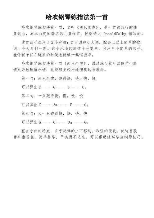 哈农钢琴练指法第一首
