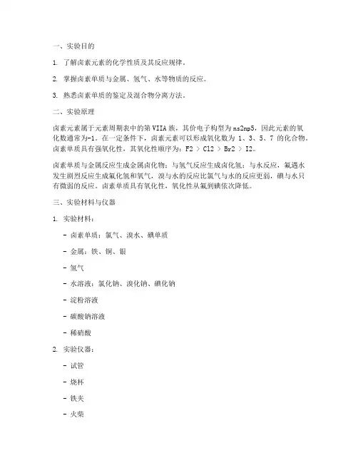 卤素反应化学实验报告