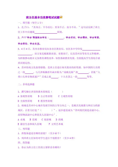 班主任基本功竞赛笔试试题