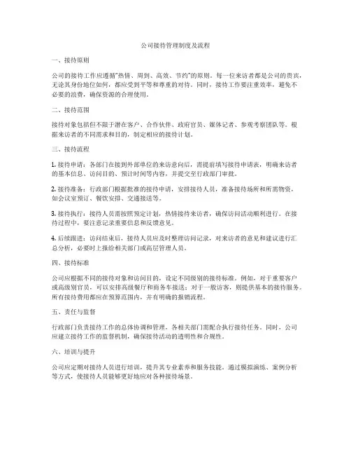 公司接待管理制度及流程