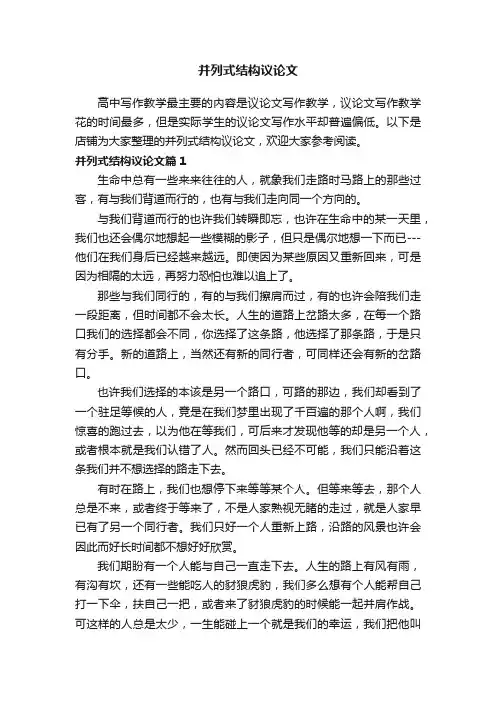 并列式结构议论文