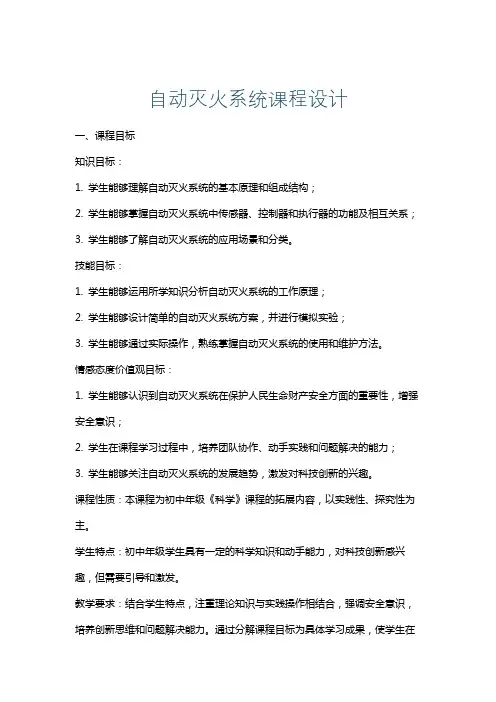 自动灭火系统课程设计