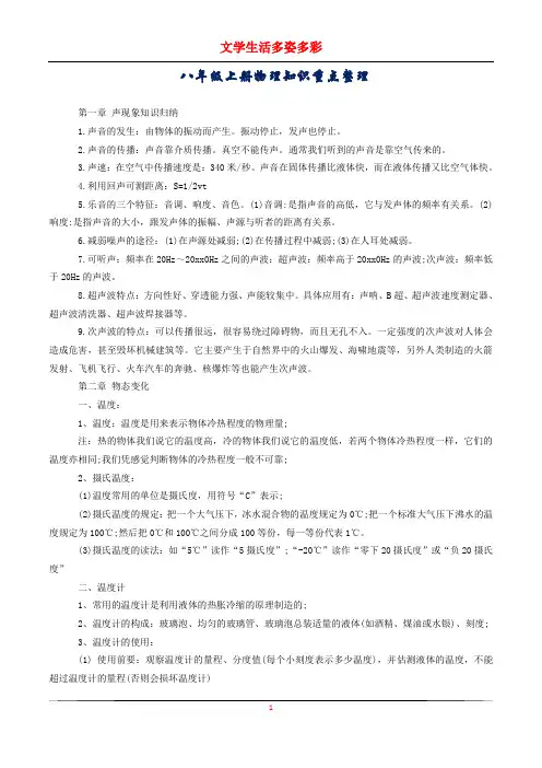 八年级上册物理知识重点整理