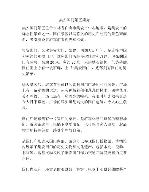 集安国门景区简介