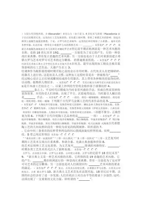 外国工艺美术史试题