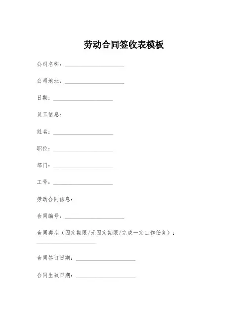劳动合同签收表模板