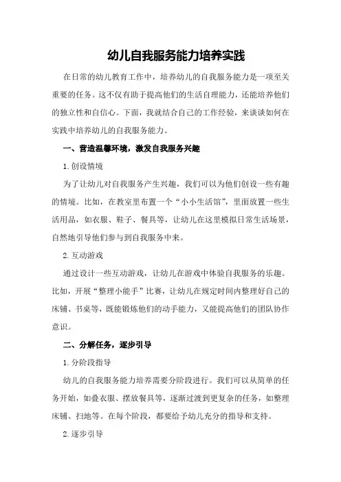 幼儿自我服务能力培养实践