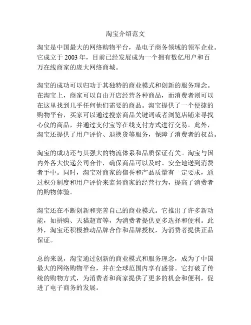 淘宝介绍范文