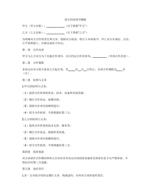 签合同承诺书模板